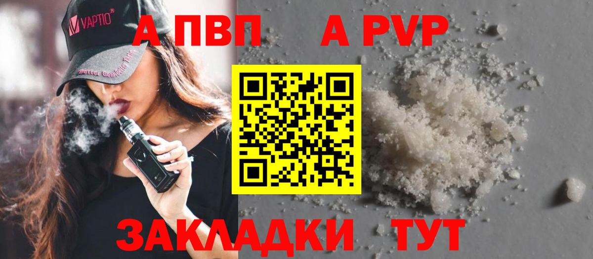 Альфа ПВП  Альфа ПВП СК  Alpha PVP СК  Вход с VPN  Туапсе  A PVP Crystall 