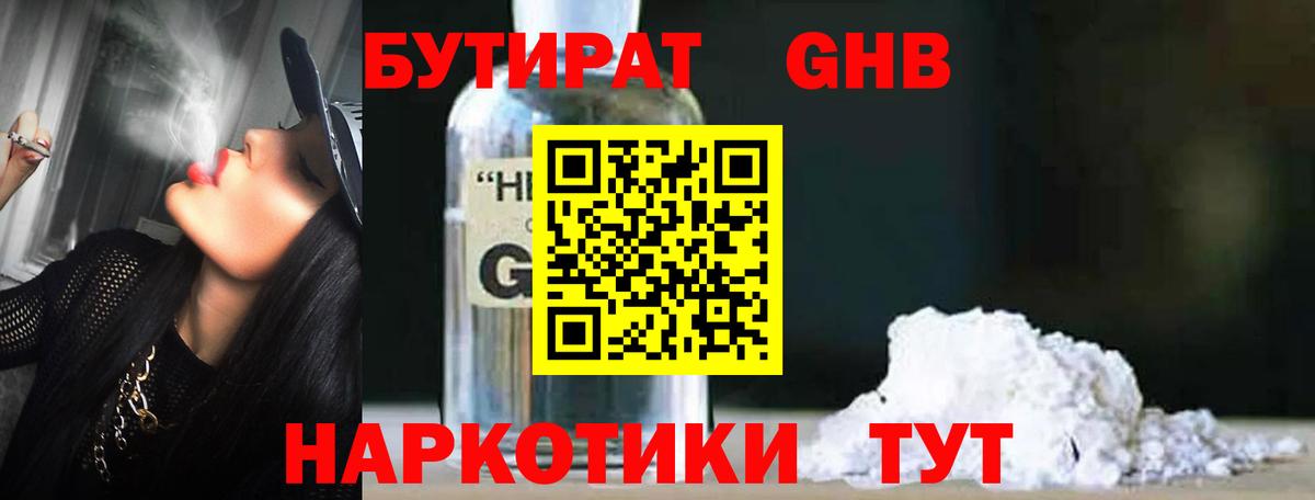 Туапсе  БУТИРАТ Butirat  Вход с VPN 