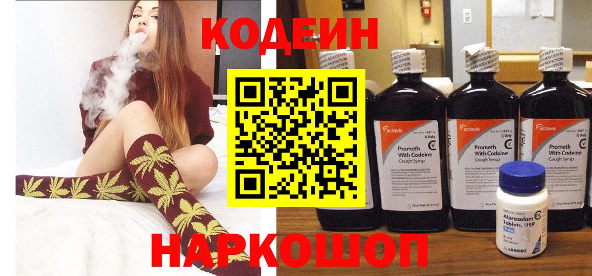 Кодеиновый сироп Lean Purple Drank Туапсе