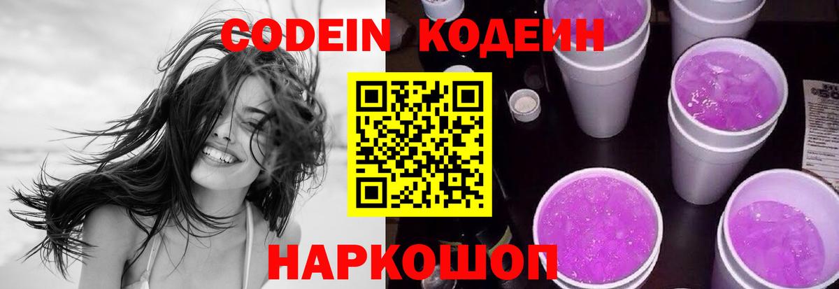 Туапсе  Кодеиновый сироп Lean напиток Lean (лин)  Вход с VPN  Кодеиновый сироп Lean Purple Drank 