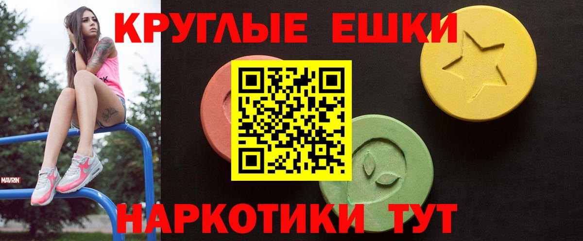 Ecstasy круглые  Экстази  Туапсе  Вход с VPN 