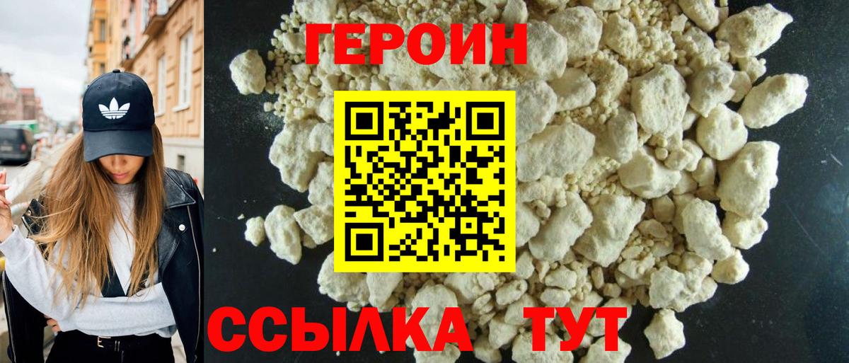 Героин герыч  Вход с VPN  Туапсе 