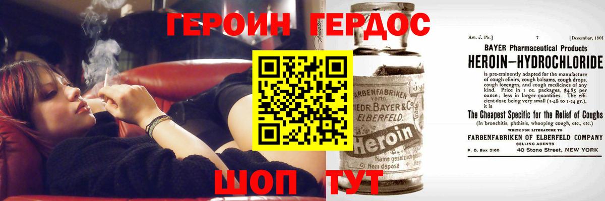 ГЕРОИН VHQ Туапсе