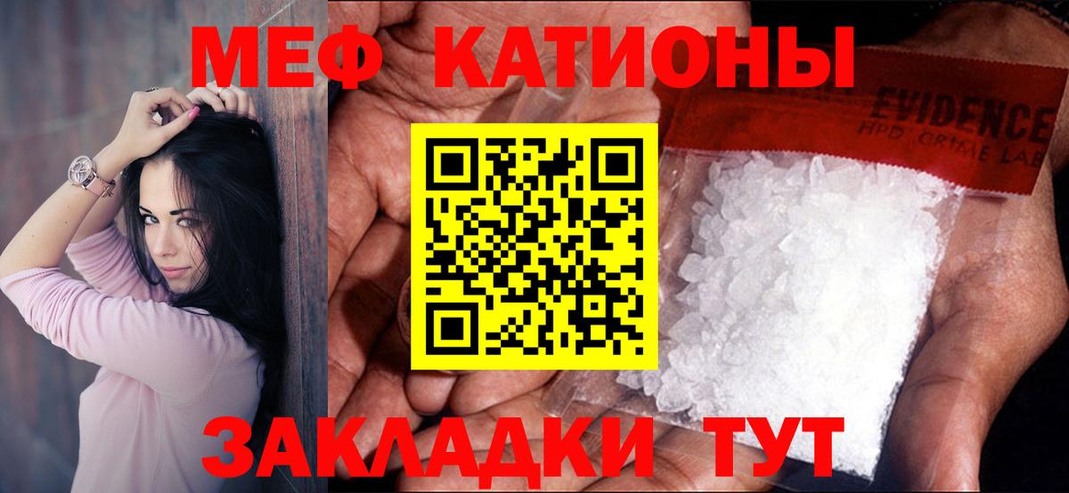 МЯУ-МЯУ кристаллы  Вход с VPN  Меф  Туапсе 