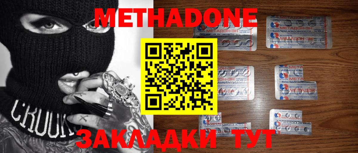 Метадон methadone  Вход с VPN  Туапсе 