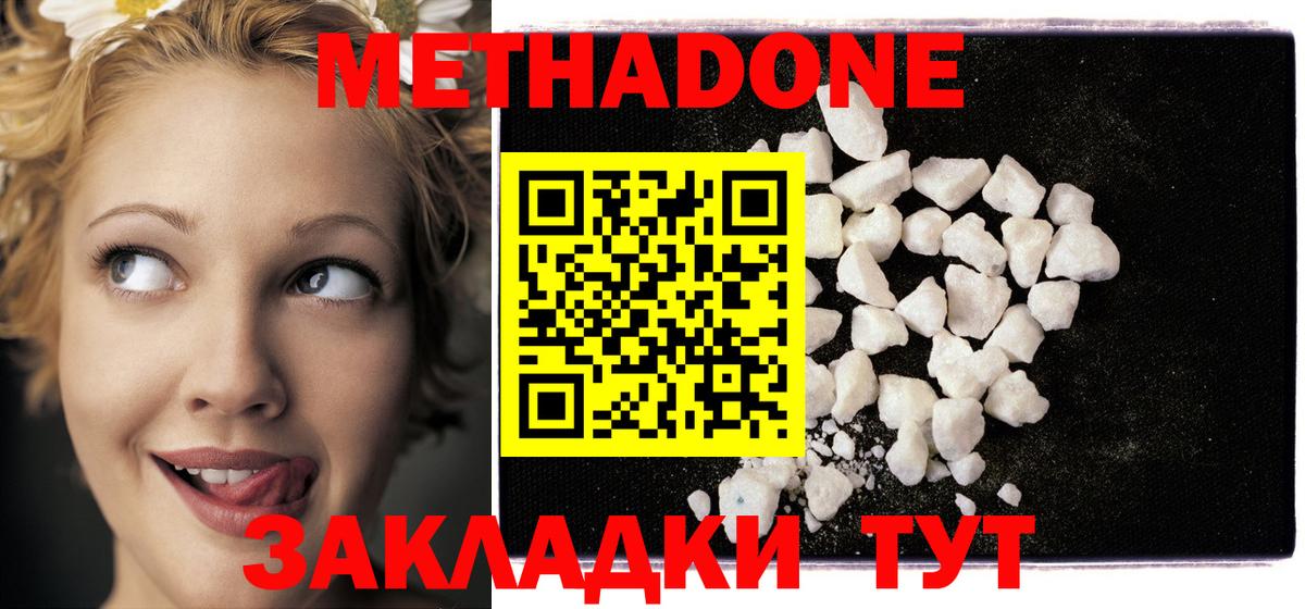 МЕТАДОН methadone Туапсе
