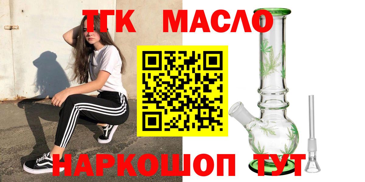 ТГК THC oil Туапсе